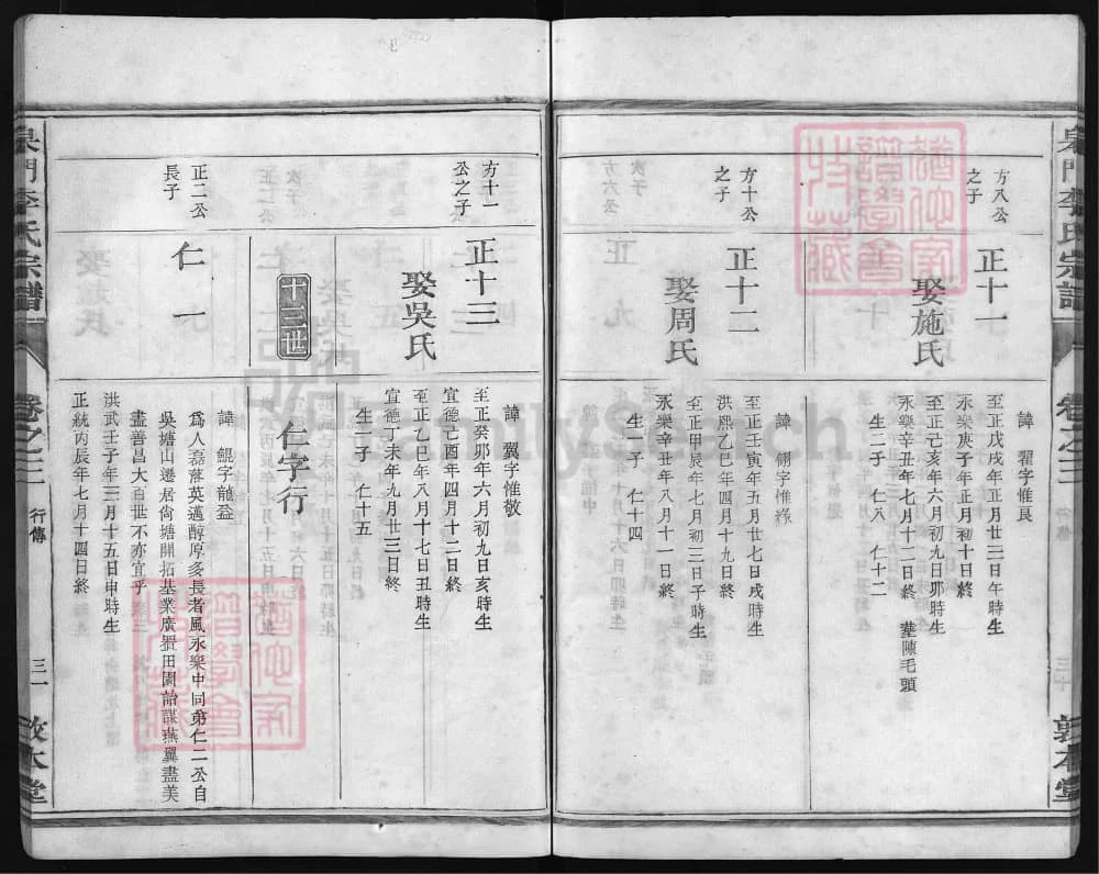 图片[6]-浙江兰溪皋门李氏宗谱（敦本堂）电子版PDF下载-中华家谱网