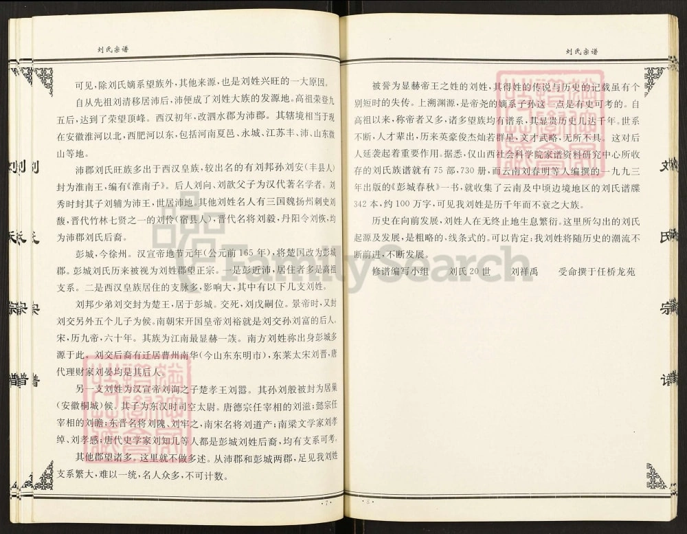 图片[7]-山东济宁微山县刘氏宗谱（青藜堂）电子版PDF下载-中华家谱网