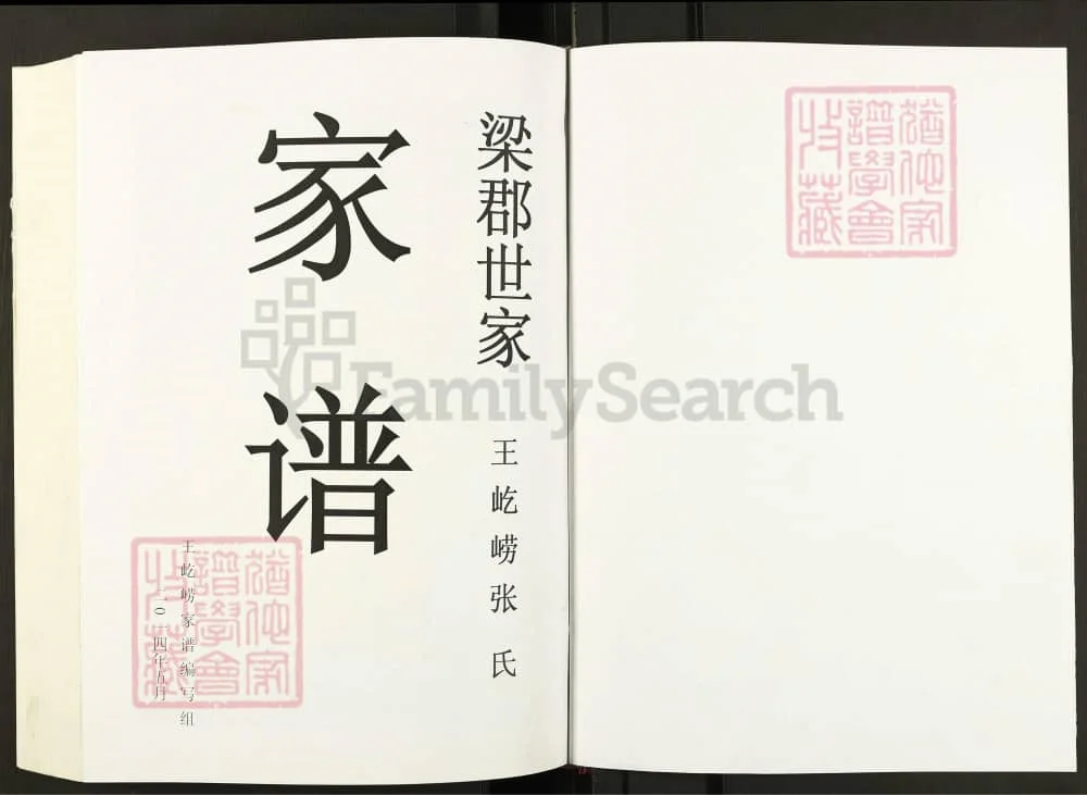 图片[2]-河南巩义王屹崂张氏家谱电子版PDF下载-中华家谱网
