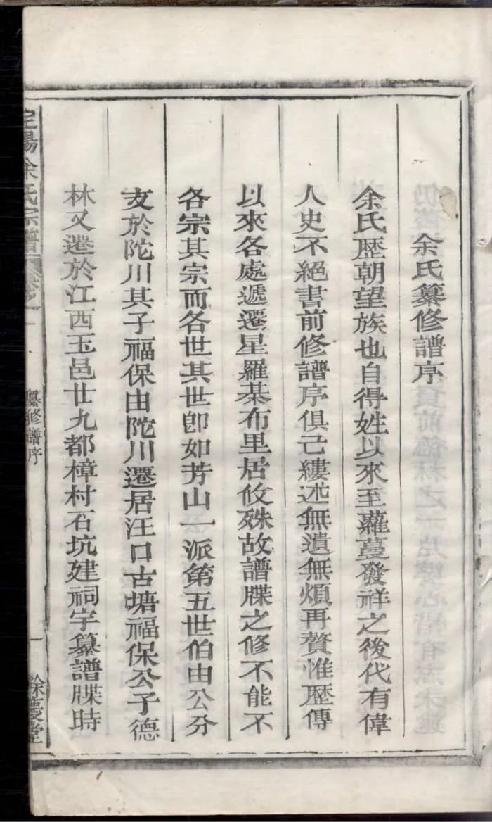 图片[2]-浙江衢州常山定阳余氏宗谱（余庆堂）PDF下载-中华家谱网