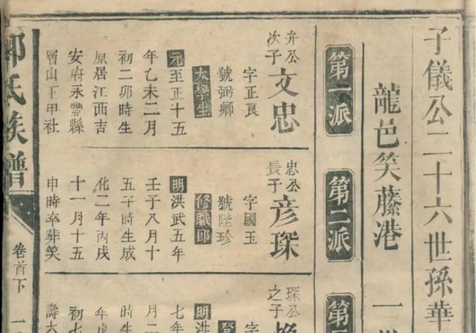 湖南常德汉寿县郭氏族谱-中华家谱网