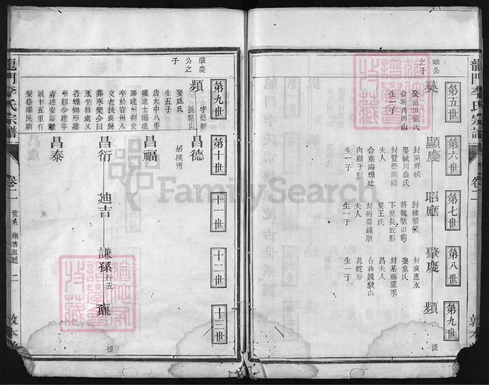 图片[4]-浙江兰溪龙门李氏宗谱（敦本堂）电子版PDF下载-中华家谱网