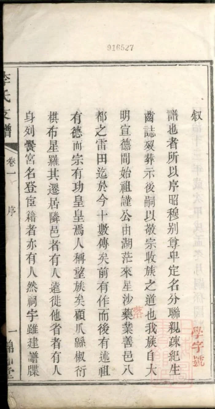 图片[2]-湖南长沙李氏支谱（锦心堂）PDF下载-中华家谱网