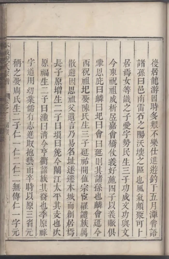 图片[7]-浙江衢州龙游木城祝氏宗谱PDF下载-中华家谱网