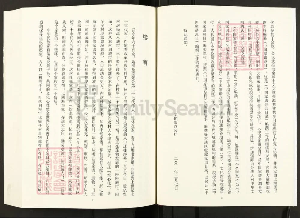 图片[3]-河南巩义王屹崂张氏家谱电子版PDF下载-中华家谱网