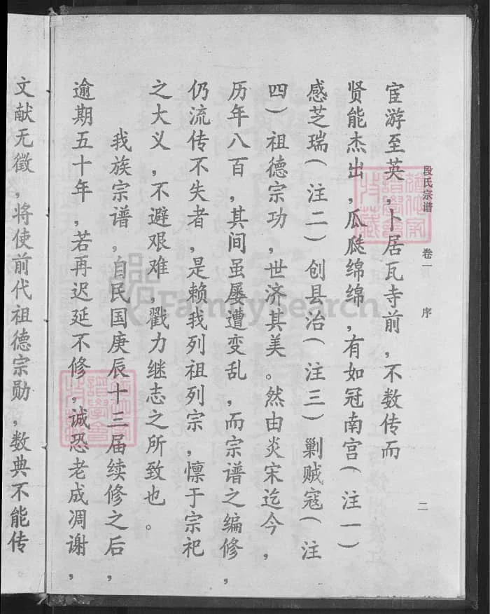 图片[4]-湖北黄冈英山段氏宗谱PDF下载-中华家谱网