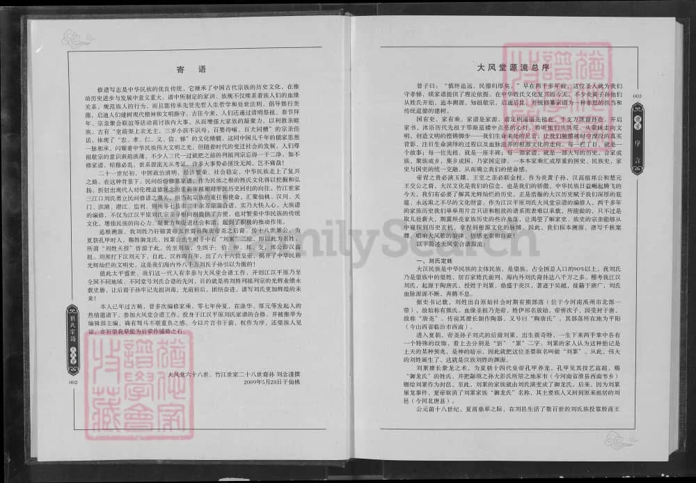 图片[3]-湖北仙桃刘氏宗谱（大风堂）电子版PDF下载-中华家谱网