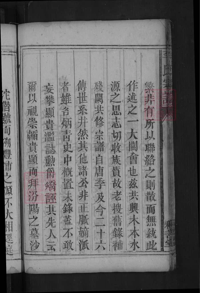 图片[6]-皈堂四甲李氏宗谱（积善堂）电子版PDF下载-中华家谱网