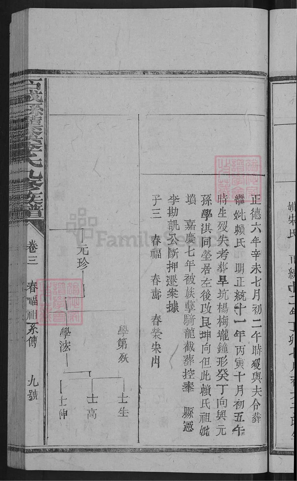 图片[8]-江西赣州石城县汉溪李氏九修族谱（敦睦堂）电子版PDF下载-中华家谱网