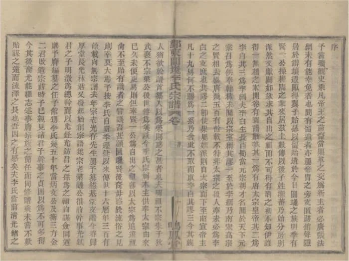 图片[2]-浙江宁波鄞州鄞东园堍李氏宗谱（鸣凤堂）电子版PDF下载-中华家谱网