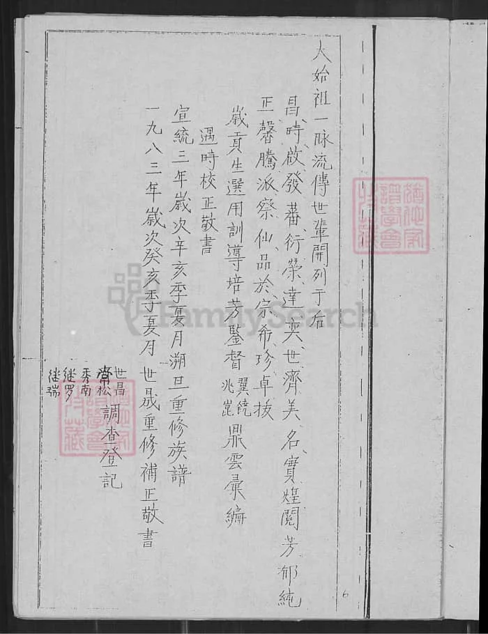 图片[3]-广东惠州博罗李氏宗支部电子版PDF下载-中华家谱网