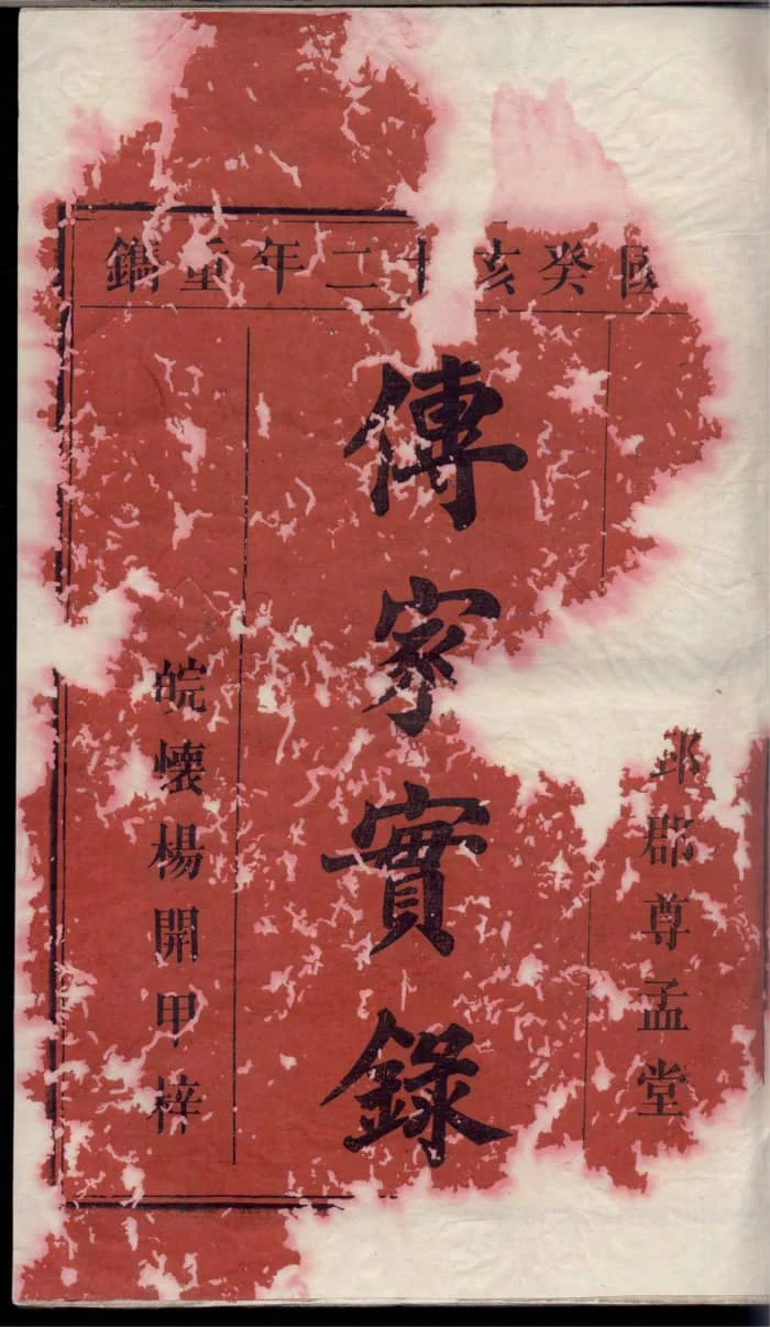 图片[2]-安徽安庆望江余氏宗谱（尊孟堂）PDF下载-中华家谱网