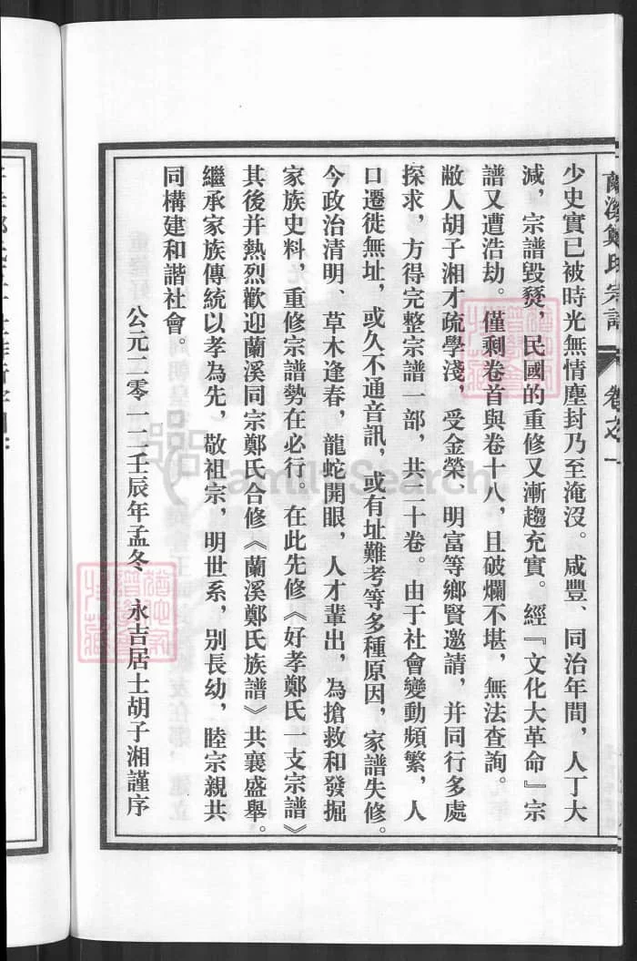 图片[3]-浙江兰溪好孝郑氏宗谱PDF下载-中华家谱网