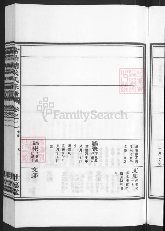 图片[8]-浙江兰溪常满塘吴氏宗谱（世德堂）PDF下载-中华家谱网