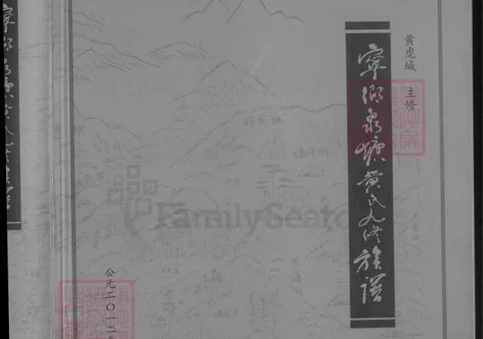 湖南宁乡泉塘黄氏九修族谱（泉源堂）PDF下载-中华家谱网