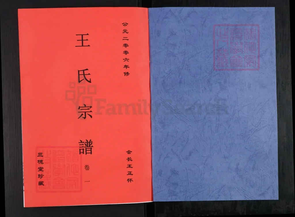 图片[2]-安徽合肥王氏宗谱（三槐堂）电子版PDF下载-中华家谱网