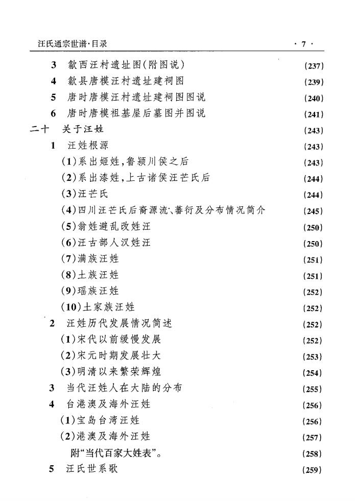 图片[7]-云南贵州四川汪氏通宗族谱电子版PDF下载-中华家谱网