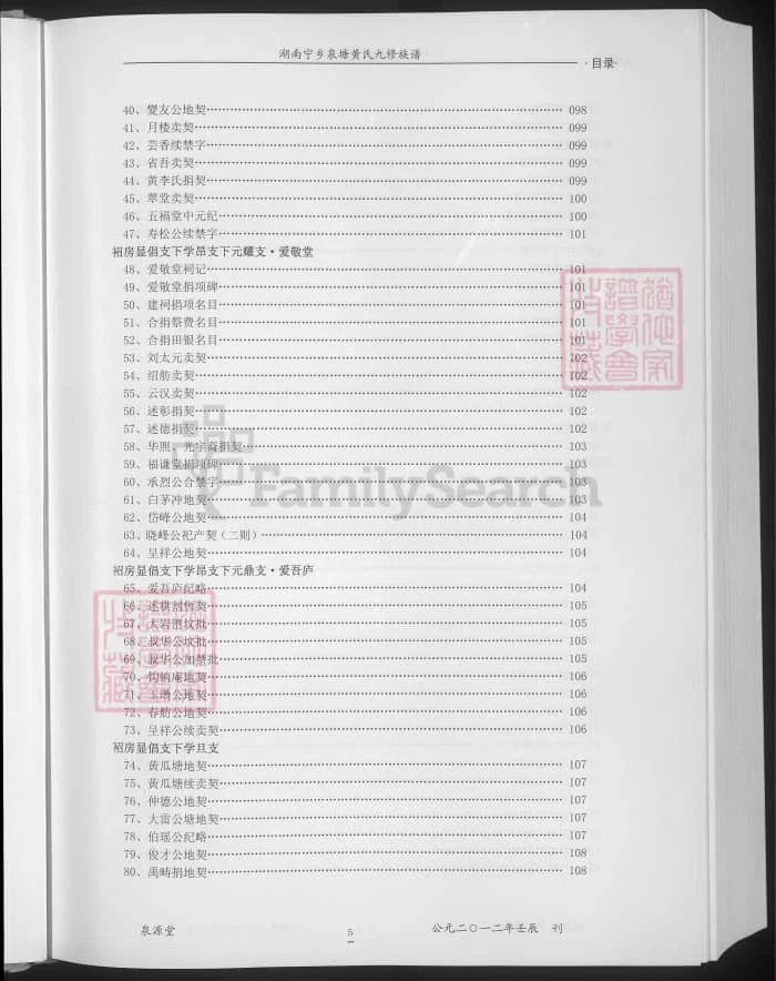 图片[6]-湖南宁乡泉塘黄氏九修族谱（泉源堂）PDF下载-中华家谱网
