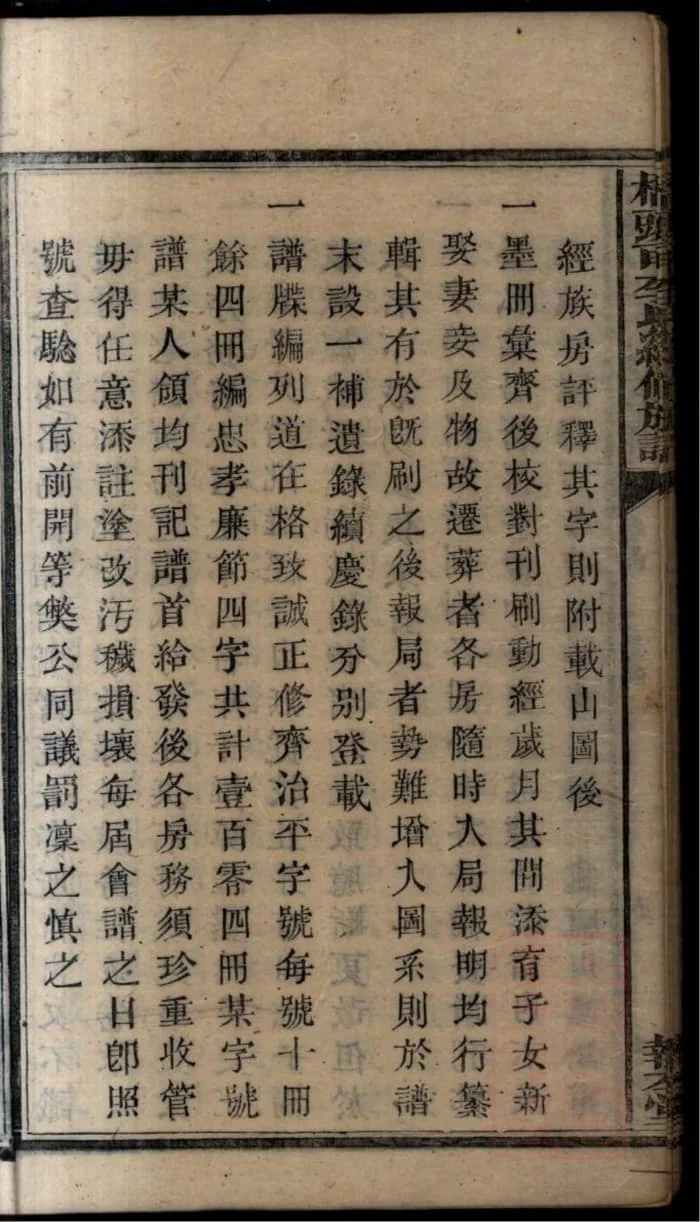 图片[4]-湖南湘乡桥头一甲李氏续修族谱（报本堂）电子版PDF下载-中华家谱网