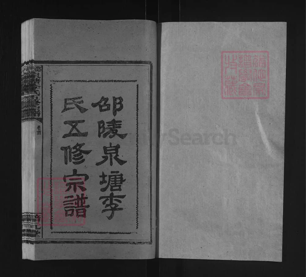 图片[2]-湖南邵阳邵东邵陵泉塘李氏五修宗谱（培元堂）电子版PDF下载-中华家谱网
