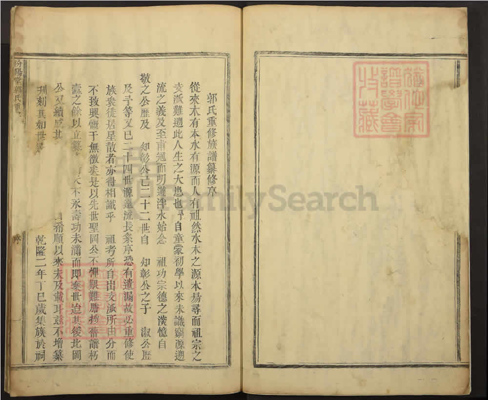 图片[1]-广东南雄郭氏重修族谱（都庆堂）电子版PDF下载-中华家谱网