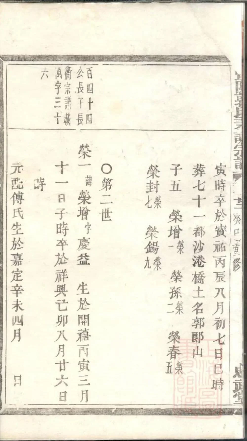 图片[6]-浙江诸暨暨阳郭氏秉诚宗谱（忠武堂）电子版PDF下载-中华家谱网