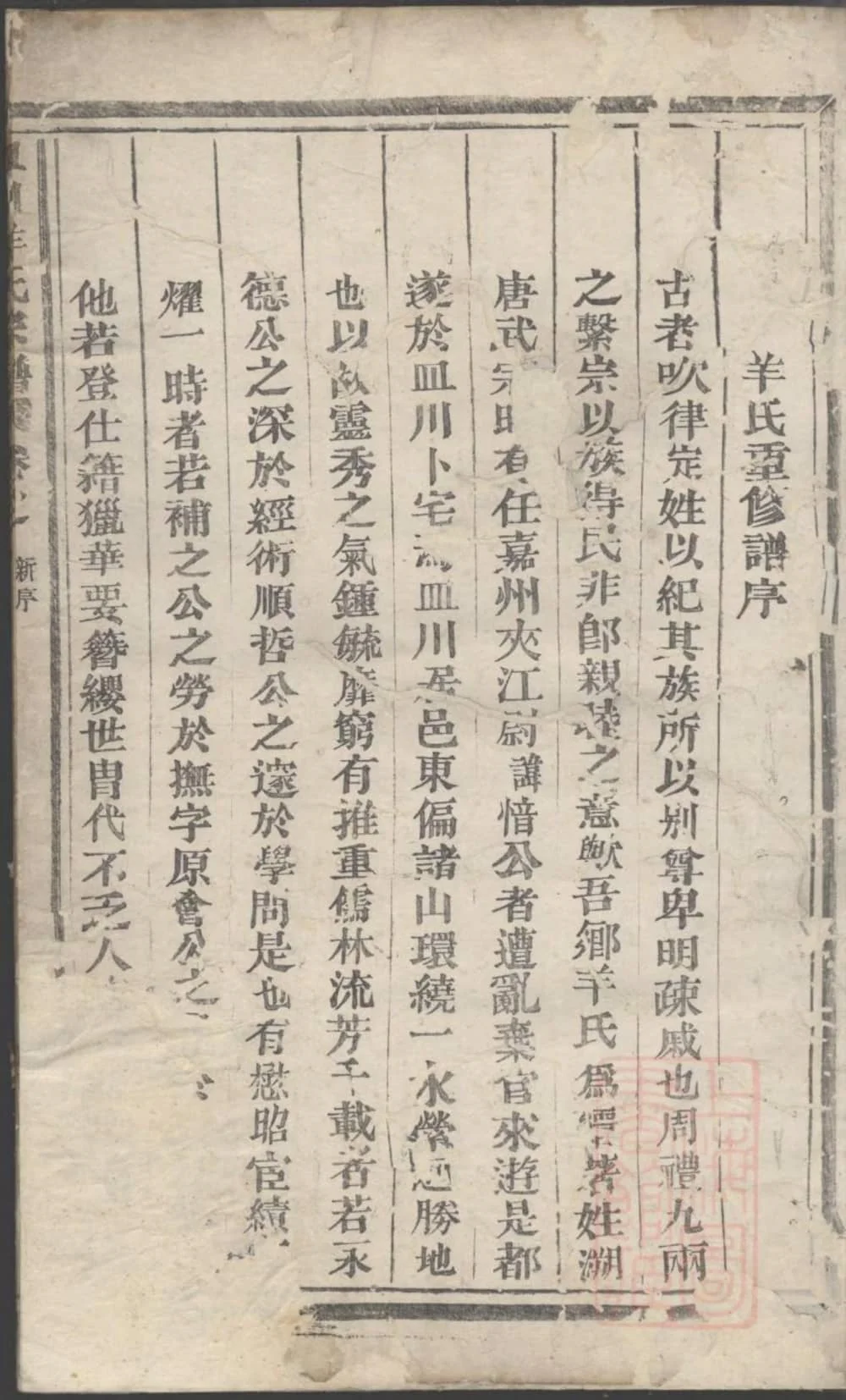 图片[2]-浙江丽水缙云皿川羊氏宗谱电子版PDF下载-中华家谱网