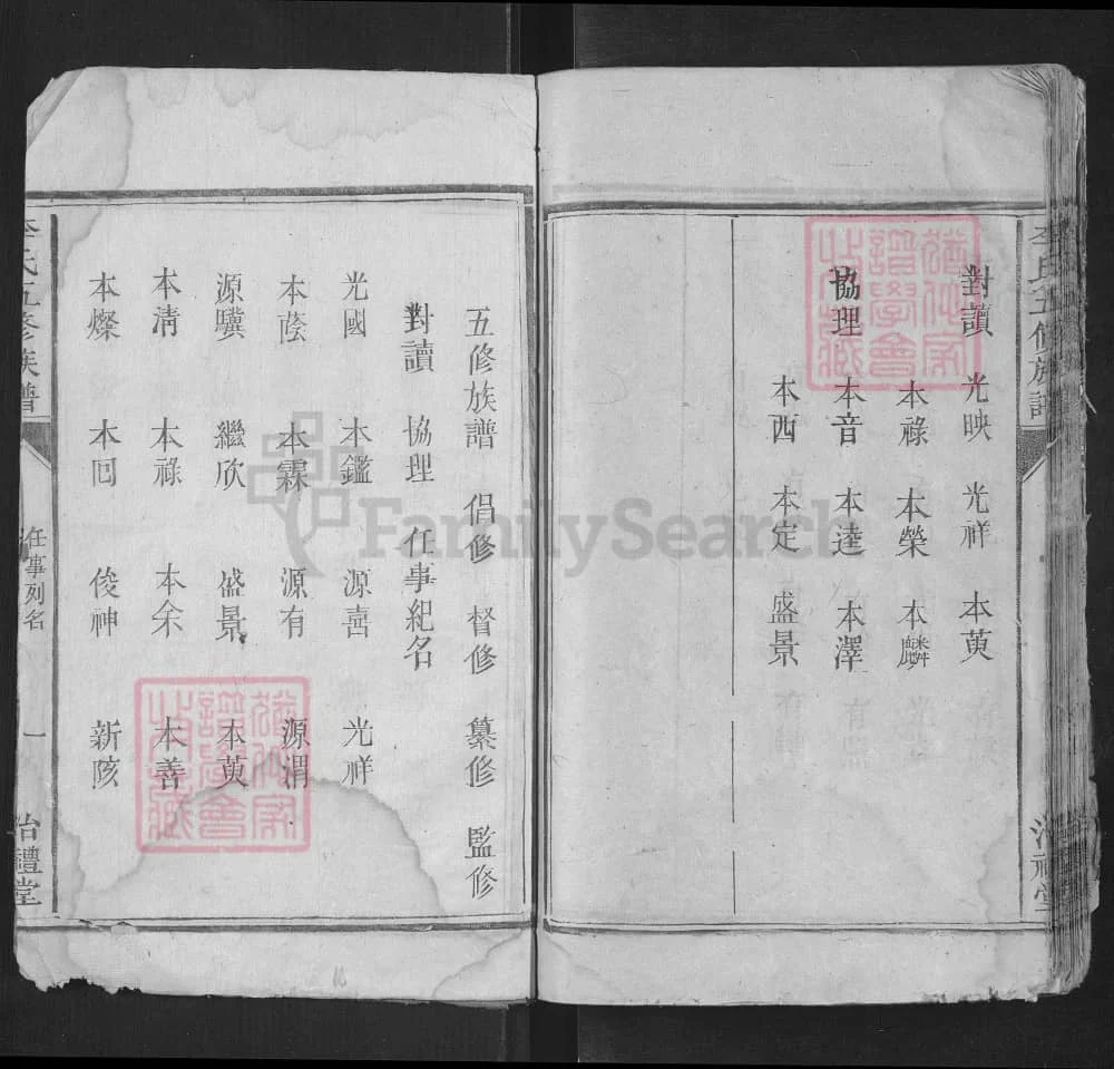 图片[3]-湖南株洲攸县李氏五修族谱（治礼堂）电子版PDF下载-中华家谱网