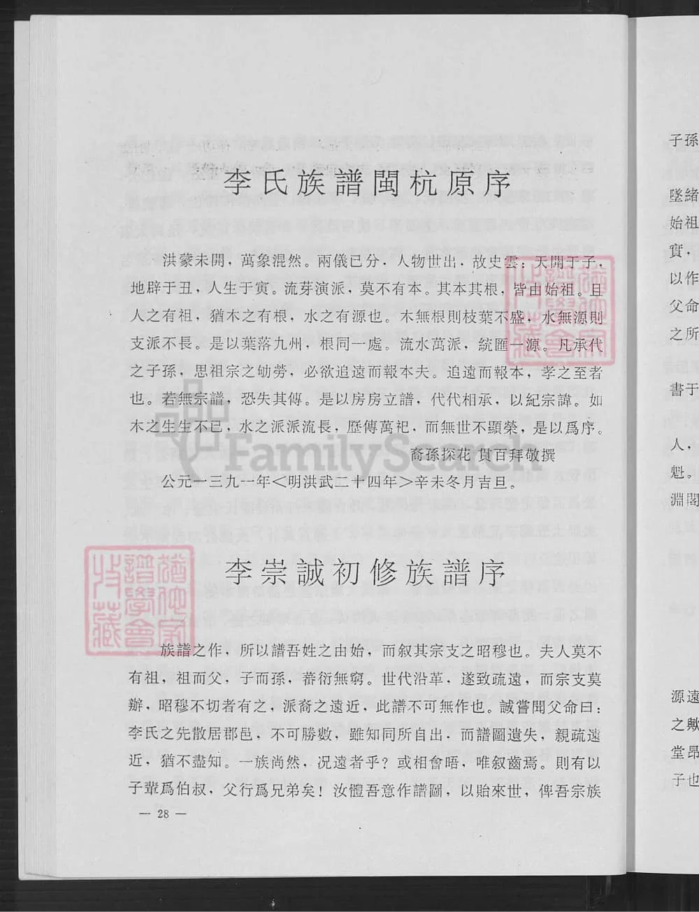 图片[3]-福建龙岩上杭李氏族谱（李火德宗谱）电子版PDF下载-中华家谱网