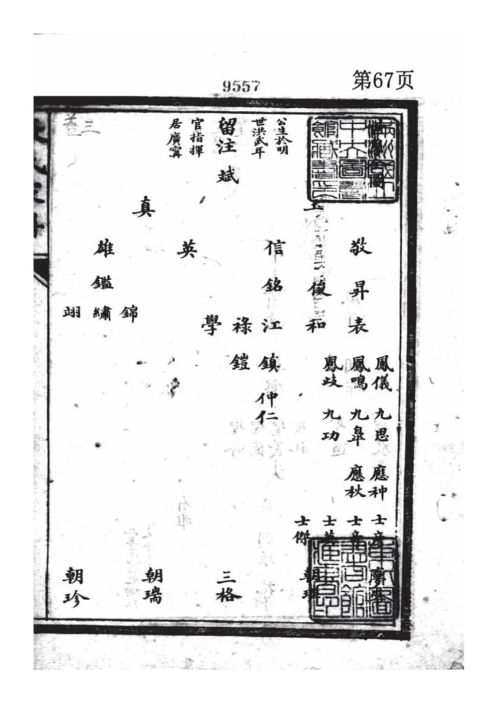 图片[4]-辽宁北镇张氏家谱电子版PDF下载-中华家谱网