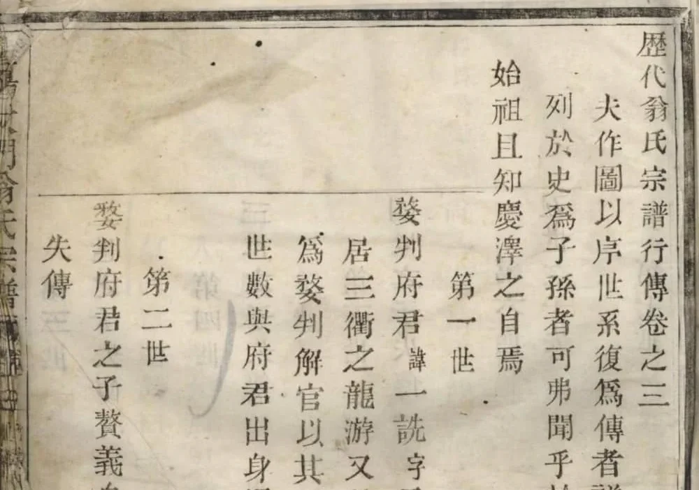 浙江诸暨暨阳大门翁氏宗谱（修敬堂）电子版PDF下载-中华家谱网