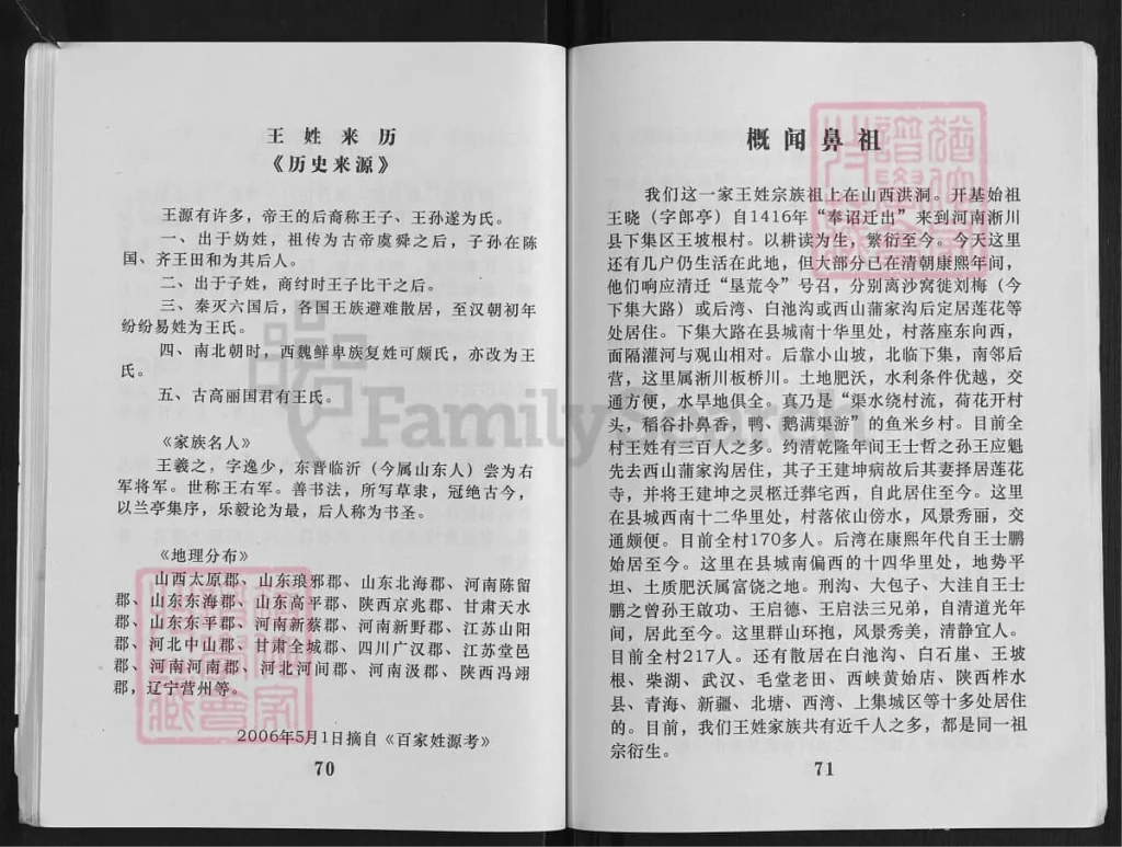 图片[5]-河南南阳淅川县王氏宗谱电子版PDF下载-中华家谱网