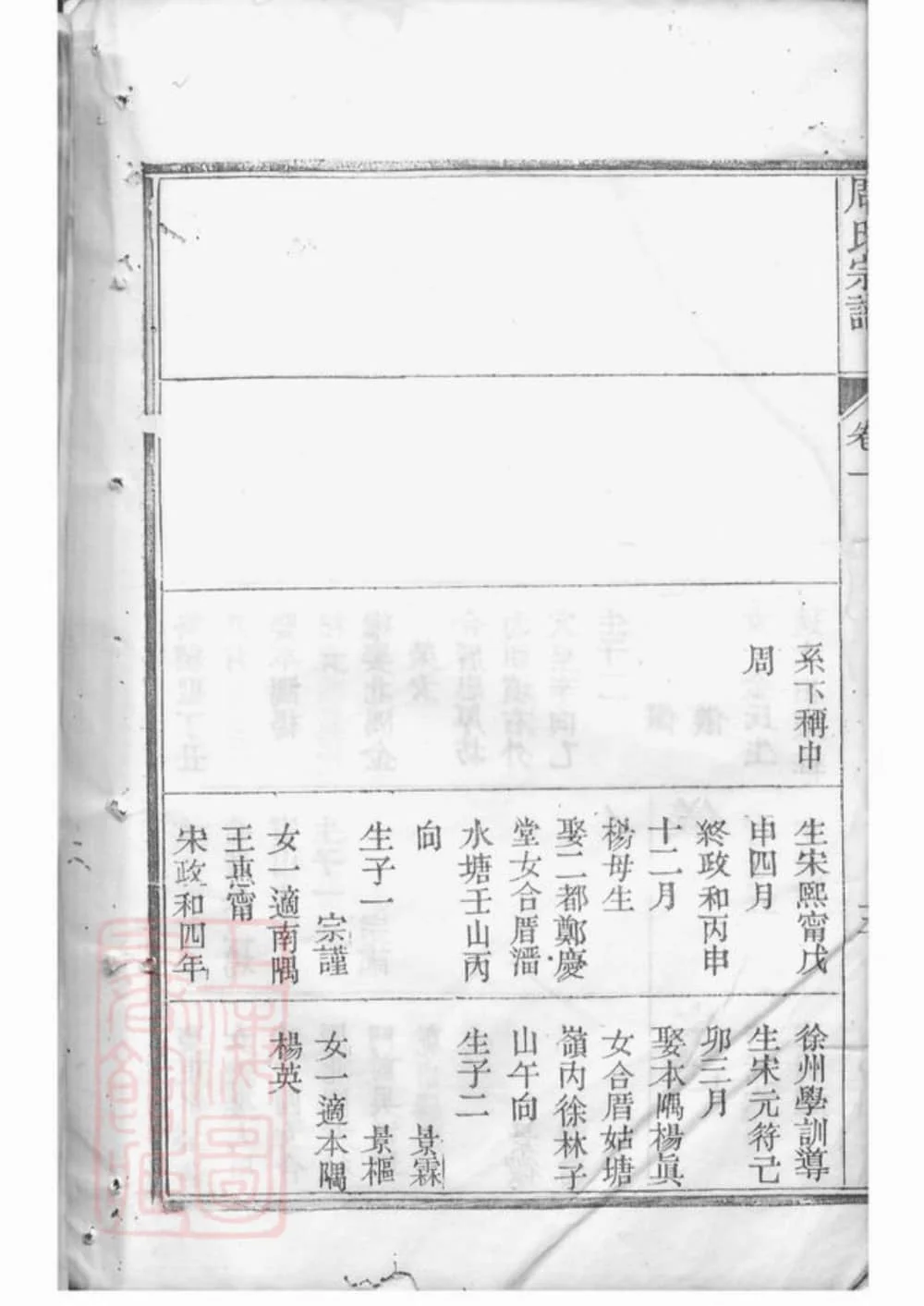 图片[8]-浙江丽水遂昌西郭周氏宗谱电子版PDF下载-中华家谱网