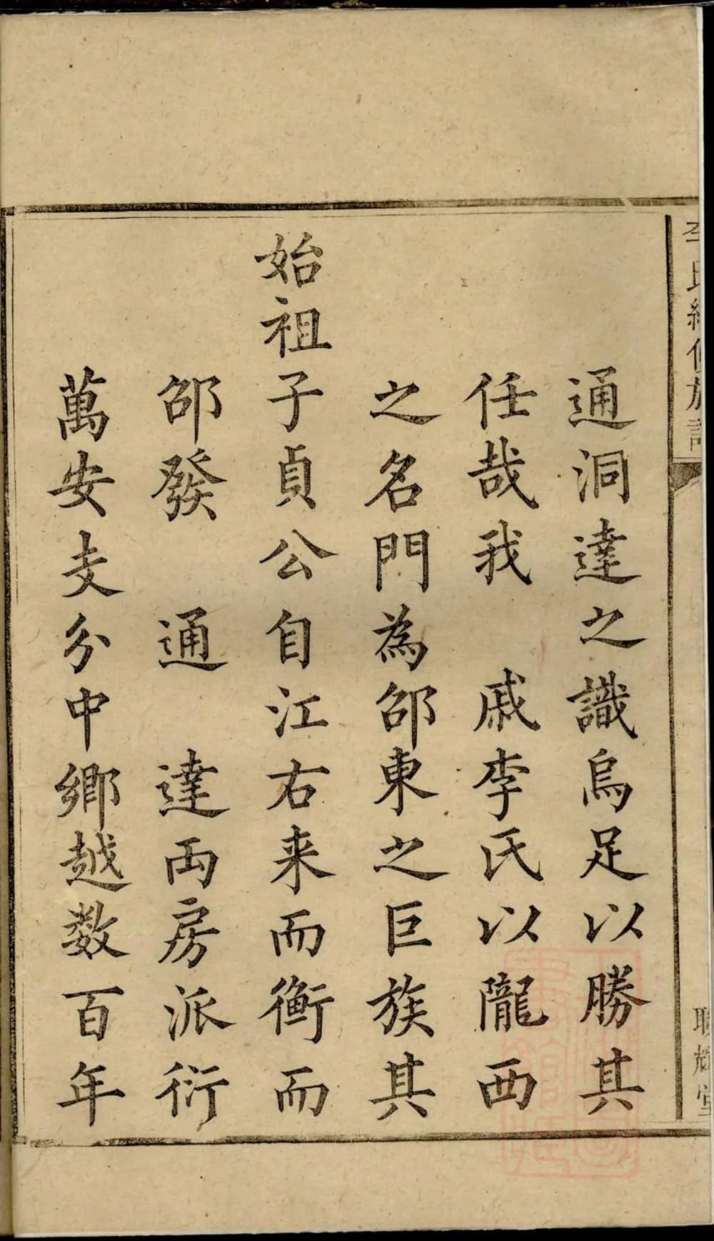 图片[2]-湖南邵阳三燕江李氏续修族谱（敦睦堂、联辉堂）电子版PDF下载-中华家谱网