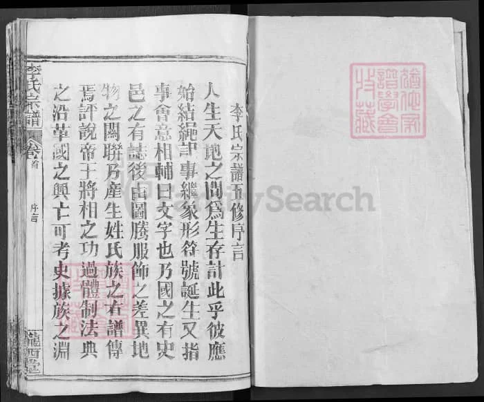 图片[2]-湖北黄冈团风县李氏宗谱（陇西堂）电子版PDF下载-中华家谱网