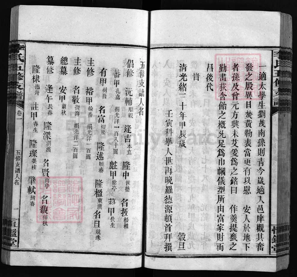 图片[4]-湖南益阳李氏五修支谱（恒鉴堂）电子版PDF下载-中华家谱网