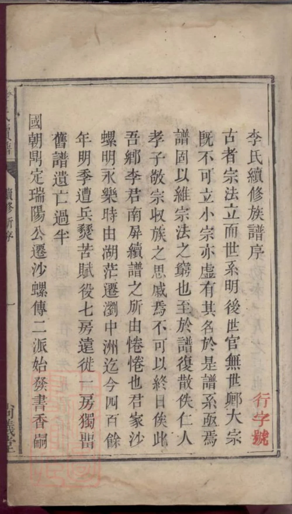 图片[2]-湖南浏阳沙螺李氏族谱（尚义堂）电子版PDF下载-中华家谱网