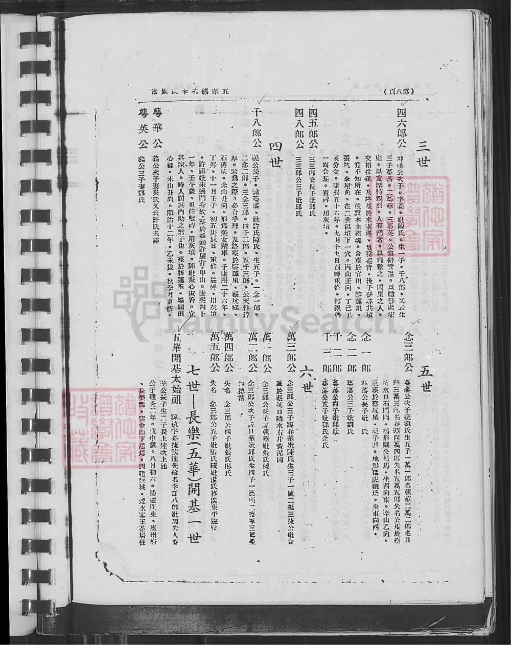 图片[5]-广东梅州五华县锡坑李氏族谱（民国32年本）电子版PDF下载-中华家谱网