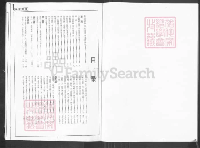 图片[2]-山东淄博淄川李氏家谱电子版PDF下载-中华家谱网