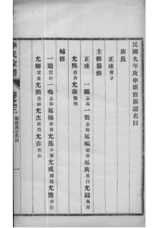 江苏镇江句容重修李氏宗谱-中华家谱网