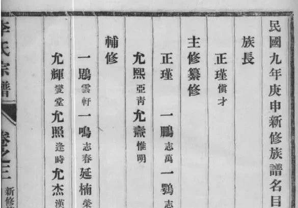 江苏镇江句容重修李氏宗谱电子版PDF下载-中华家谱网