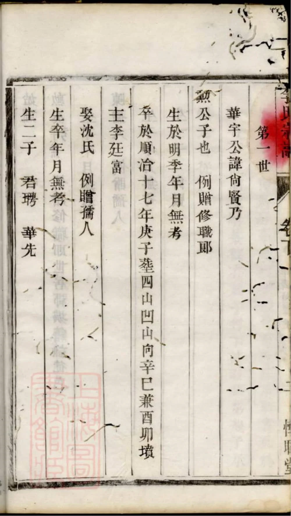 图片[6]-江苏镇江京江李氏宗谱（惇睦堂）电子版PDF下载-中华家谱网