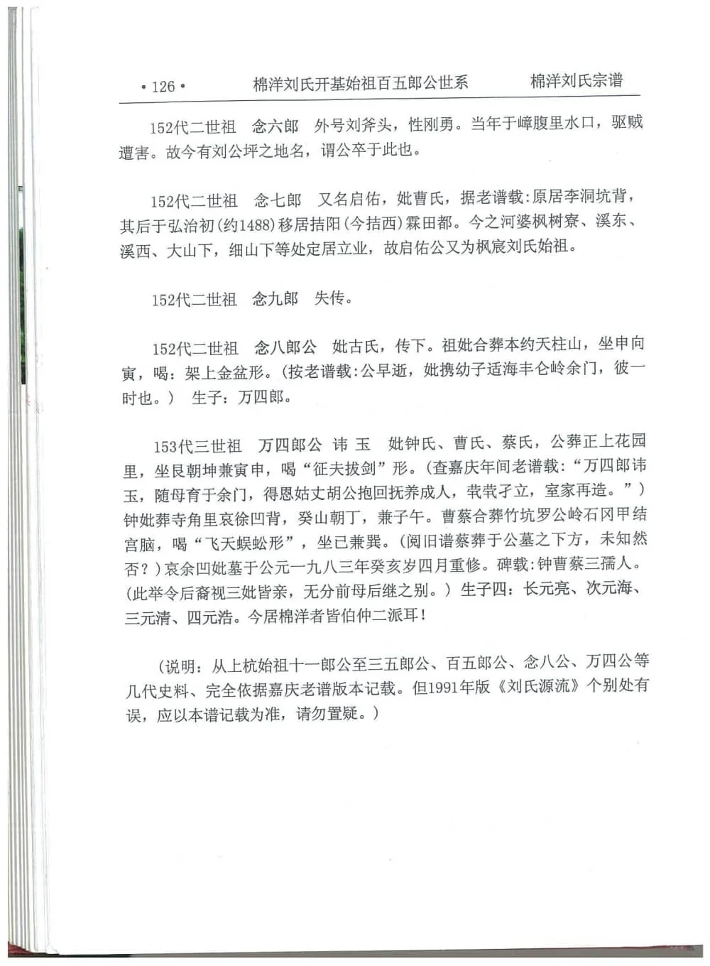 图片[8]-广东五华棉洋刘氏宗谱（彭城堂）电子版PDF下载-中华家谱网