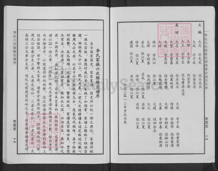 图片[3]-湖北黄冈李氏宗谱（青莲堂）PDF下载-中华家谱网