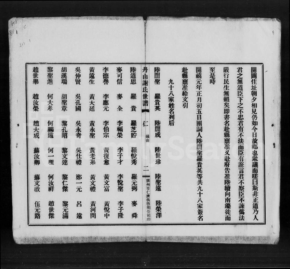 图片[3]-广东佛山南海区丹山谢氏世谱电子版PDF下载-中华家谱网