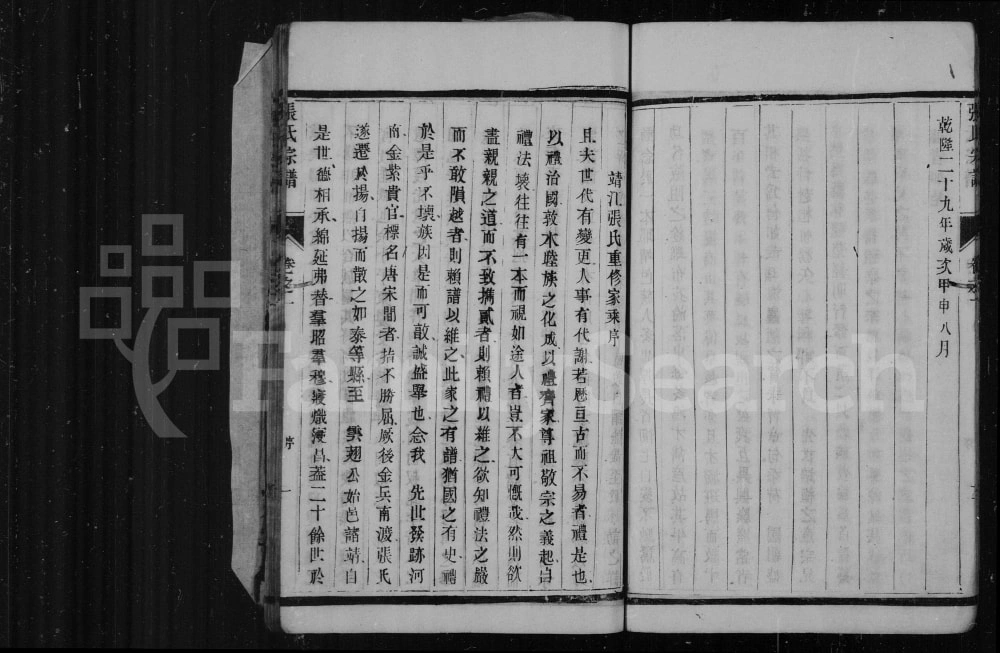 图片[2]-江苏靖江张氏宗谱（尚德堂）电子版PDF下载-中华家谱网