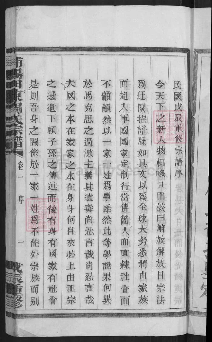 图片[3]-浙江濮阳田东周氏宗谱PDF下载-中华家谱网