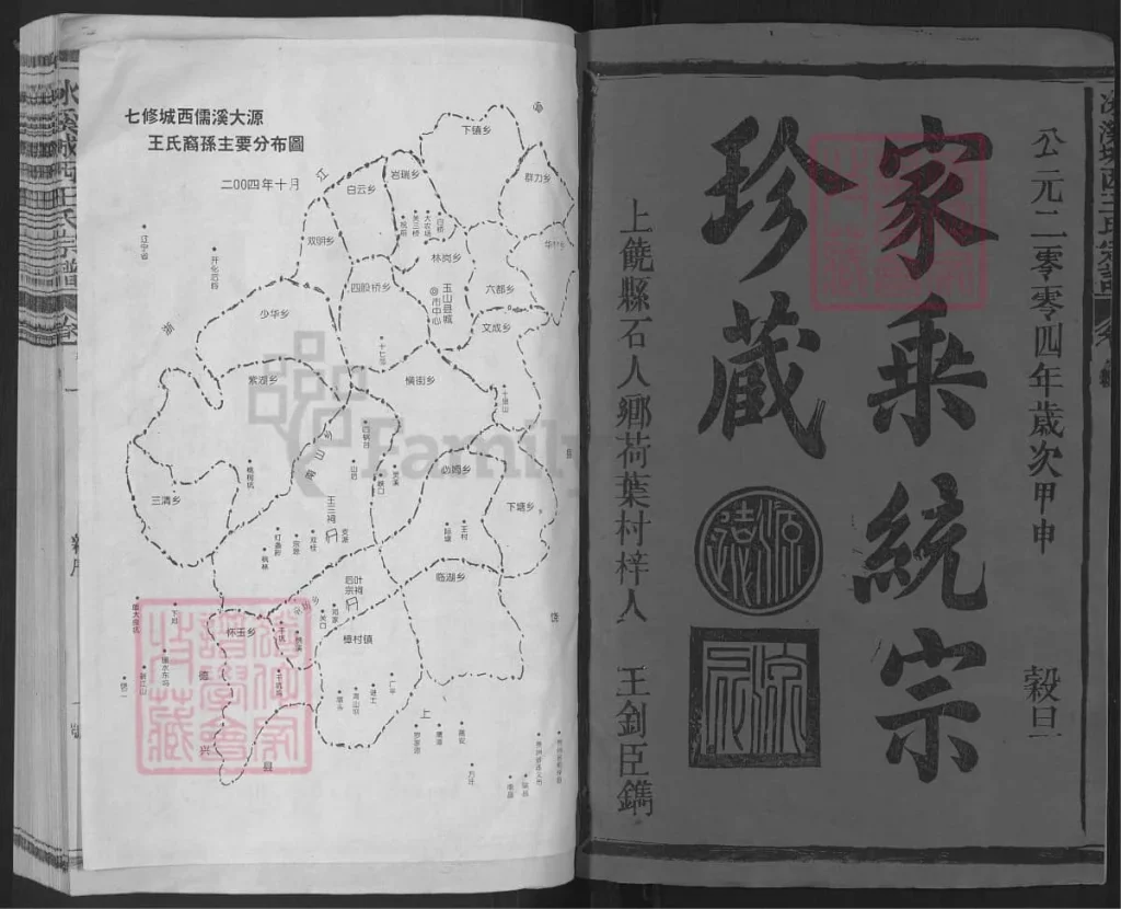 图片[2]-江西上饶城西儒溪王氏宗谱电子版PDF下载-中华家谱网