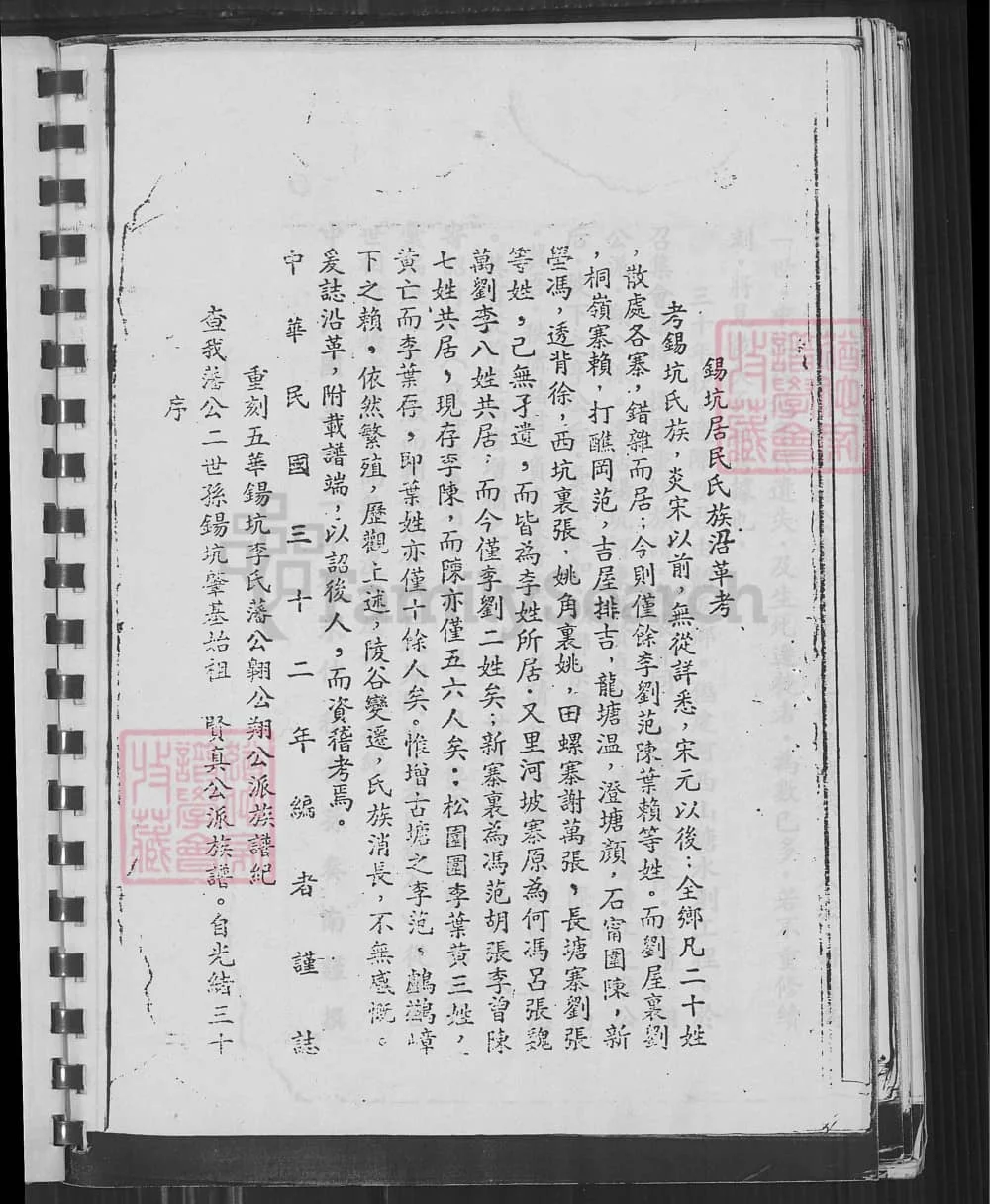 图片[2]-广东梅州五华县锡坑李氏族谱（民国32年本）电子版PDF下载-中华家谱网