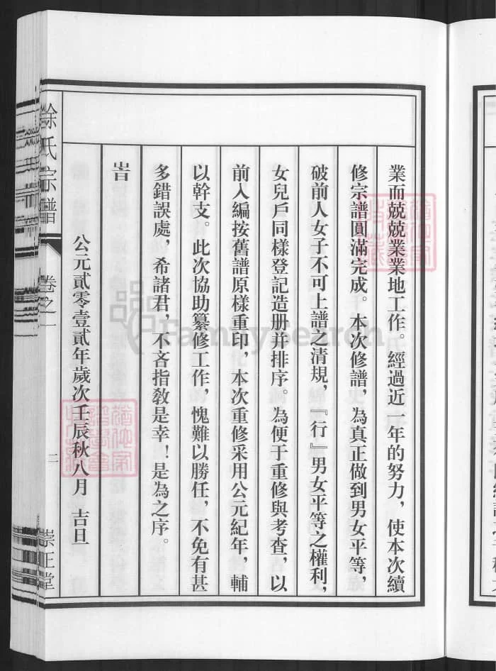 图片[4]-浙江兰溪徐氏宗谱（崇正堂）电子版PDF下载-中华家谱网